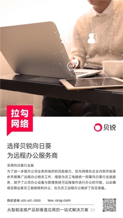 貝銳向日葵與拉勾網(wǎng)絡(luò)強(qiáng)強(qiáng)聯(lián)手，以軟件外包服務(wù)賦能遠(yuǎn)程辦公新生態(tài)